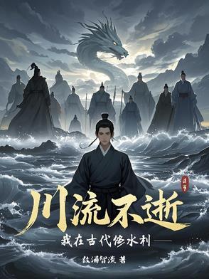 川流不息秒懂百科