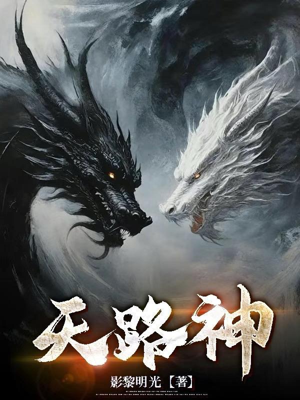 天路神书