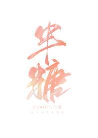 半糖官方