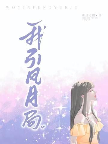 风月局中钢琴谱