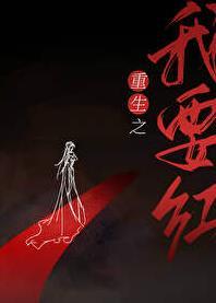 重生之我要嫁人全文免费