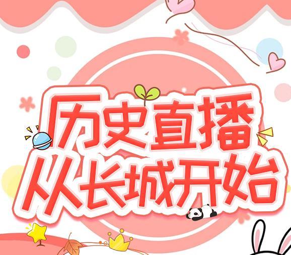 从长城开始61