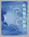 千万别当邪恶反派笔趣阁