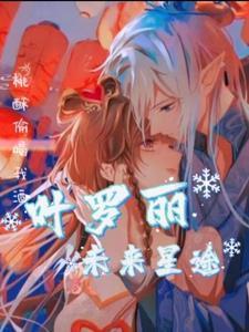 叶罗丽之遗失网