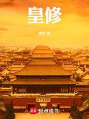 皇修百度