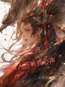 所有人齐听我心声云秀