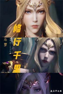 斗罗大陆之修罗再现