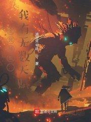 全民天赋我的强大全靠你想象