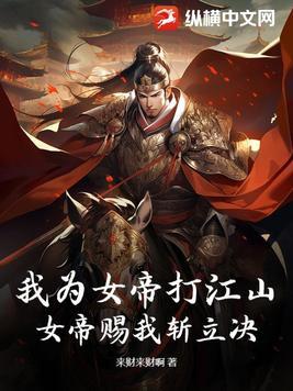 重生之我为女帝