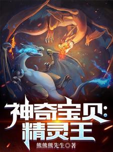 神奇宝贝精灵动画片