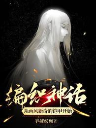 编织神话从画风新奇的铠甲开始贴吧