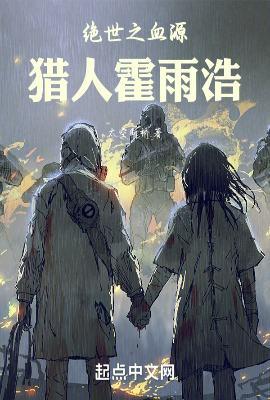 绝世斗罗之重生霍雨浩