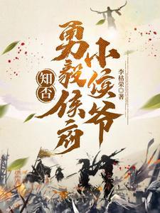 知否里面侯府