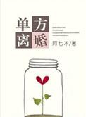 单方离婚去民政局能离婚吗