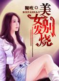 美女发烧尿裤子视频