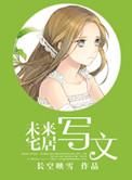 关于未来的作文