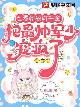 七零娇软凶媳妇包团团txt