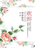 欢烬短剧全集免费