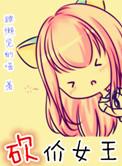 砍价女王结局是什么