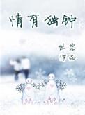 情有独钟 陈晓东