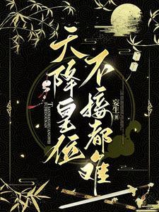他飞升了正版