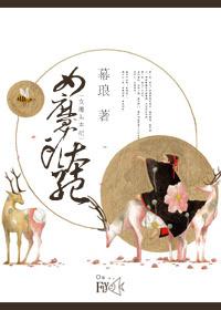 女魔头重生后躺平了