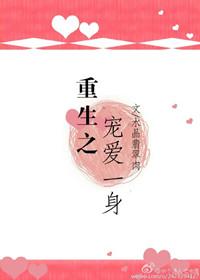 重生之宠爱一身叶木四