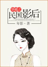 穿越之民国谍影