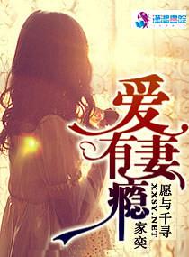 爱妻成瘾结局