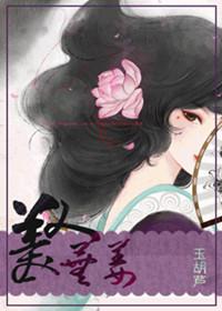 美人芜姜免费阅读