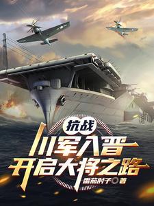 抗战时的川军