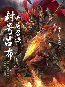 开局召唤神将