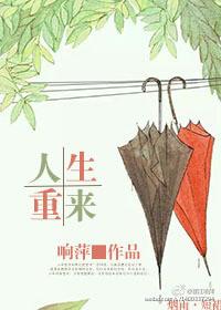 人生重来开启破解版