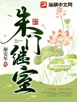 朱门继室什么时候怀孕